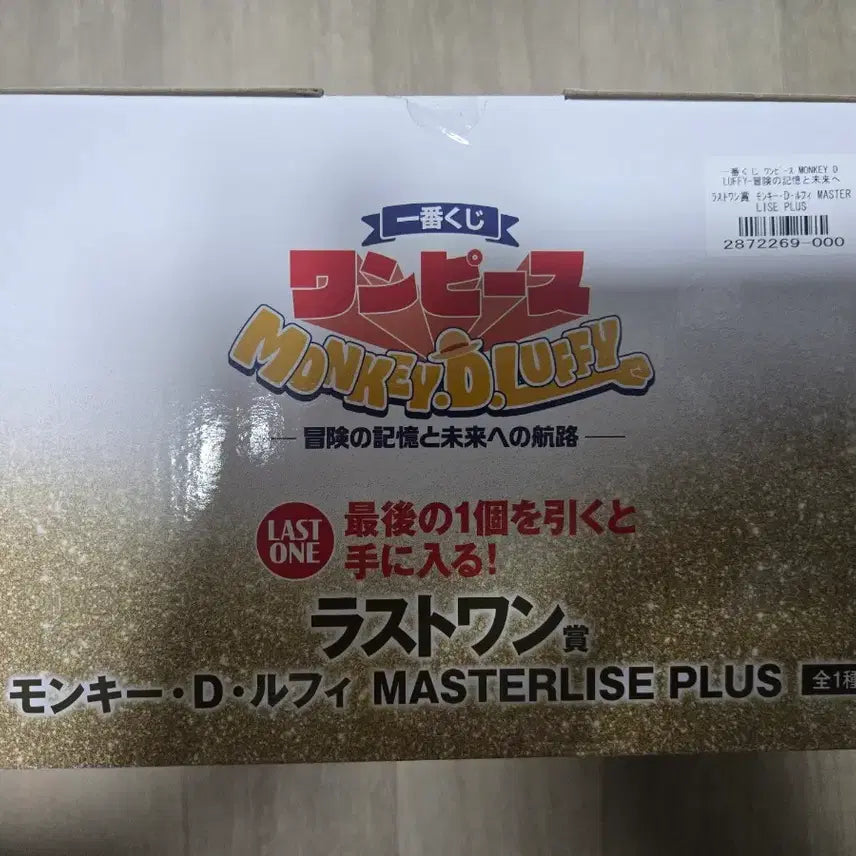 [BUNJANG] One Piece Ichiban Kuji Monkey D. Luffy Last One Prize Figure (Sealed) / 원피스 제일복권 몽키D루피 라스트원 미개봉