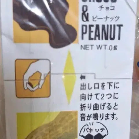 [BUNJANG] Packit Jam Clicker Gacha Peanut Butter / 파킷테 잼 클리커 가챠 땅콩버터