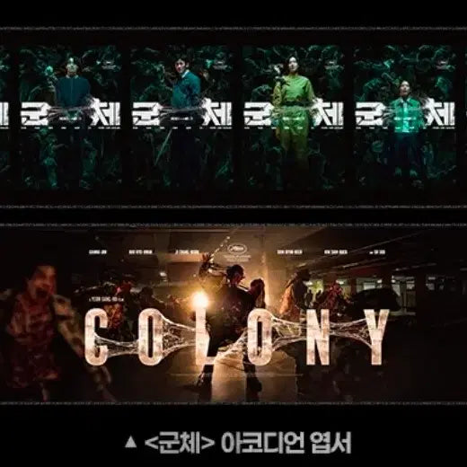 [BUNJANG] Goonche Special Ticket + Accordion Postcard Set / 군체 스페셜티켓+아코디언 엽서