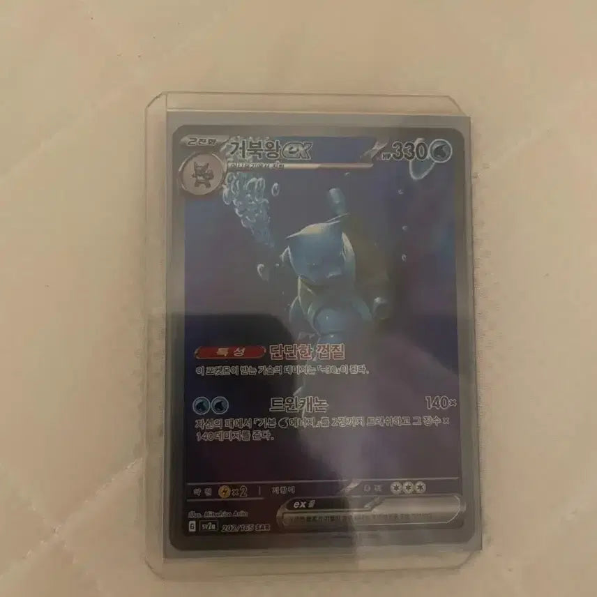 [BUNJANG] Pokemon Card Blastoise EX 202/165 SAR / 포켓몬 카드 거북왕 EX 202/165 SAR