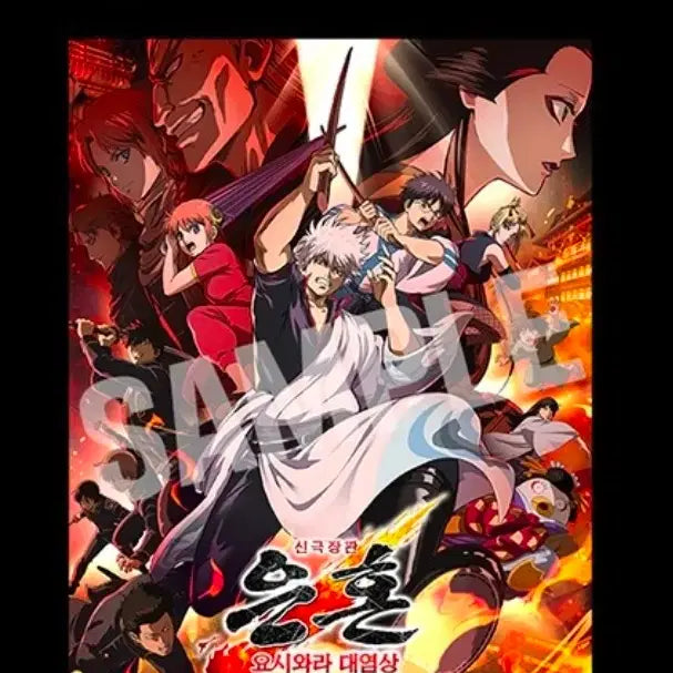[BUNJANG] Gintama Teaser Poster + Art Card / 은혼 아트카드