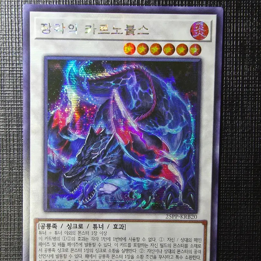 [BUNJANG] Yu-Gi-Oh! Karnobles Secret Rare / 장각의 카르노불스