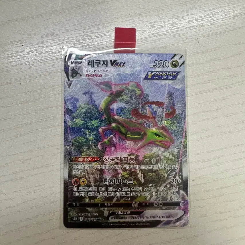 [BUNJANG] Rayquaza VMAX Special Illustration Rare Card / 레쿠쟈VMAX특일 판매합니다
