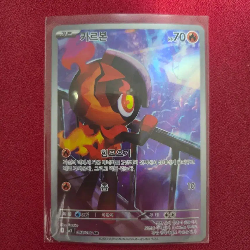 [BUNJANG] Pokemon Card Carbon AR (M2) Inferno X / 포켓몬카드 카르본 AR (M2) 인페르노X