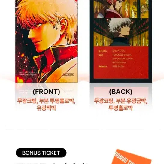 [BUNJANG] Gintama Teaser Poster + TTT / 은혼 티저포스터