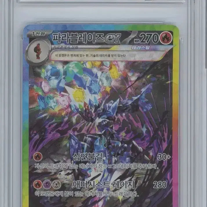[BUNJANG] Parablaze SAR BRG10 GEM MT 10 Graded Trading Card / 파라블레이즈 SAR BRG10 영문