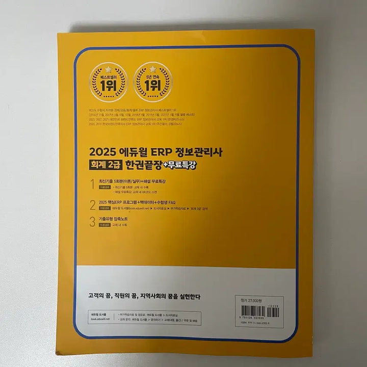 [SOLD OUT] 에듀윌 ERP 정보관리사 회계2급