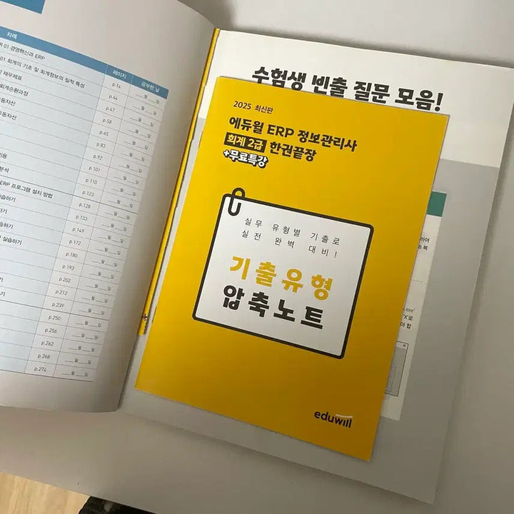 [SOLD OUT] 에듀윌 ERP 정보관리사 회계2급