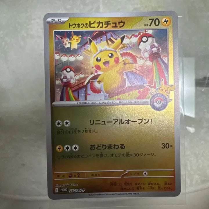 [BUNJANG] Tohoku Pikachu Promo Card / 토호쿠 피카츄 프로모카드 판매합니다