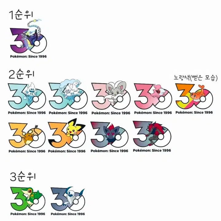 [BUNJANG] Pokemon 30th Anniversary Logo Sticker Exchange / 교환)) 포켓몬 30주년 로고스티커 교환 (가디 윈디 구함)