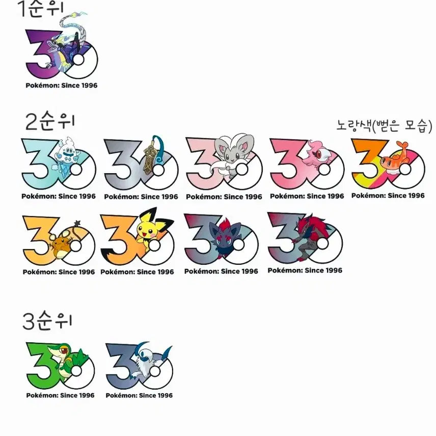 [BUNJANG] Pokemon 30th Anniversary Logo Sticker Exchange / 교환)) 포켓몬 30주년 로고스티커 교환 (가디 윈디 구함)