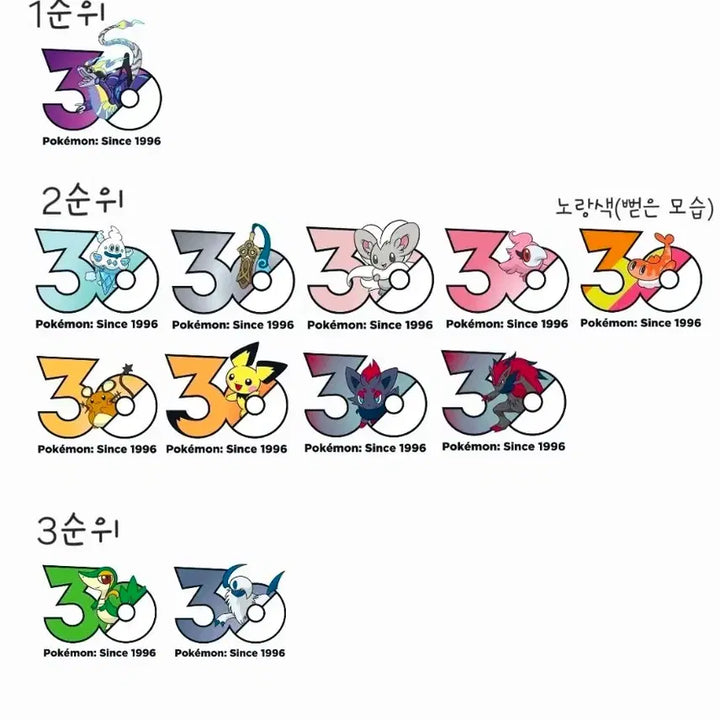 [BUNJANG] Pokemon 30th Anniversary Logo Sticker Exchange / 교환)) 포켓몬 30주년 로고스티커 교환 (가디 윈디 구함)