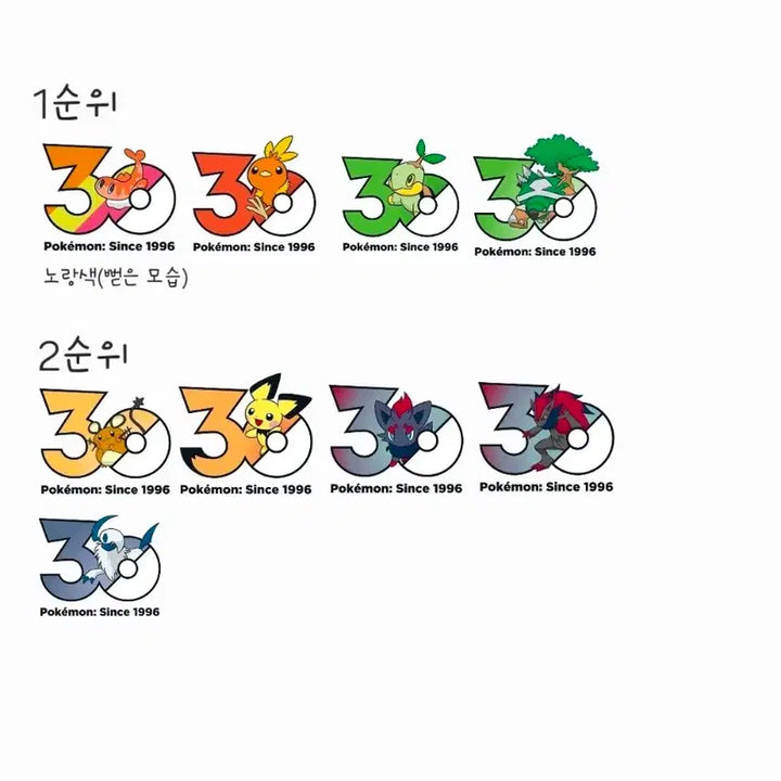 [BUNJANG] Pokemon 30th Anniversary Logo Sticker Exchange / 교환)) 포켓몬 30주년 로고스티커 교환 (가디 윈디 구함)