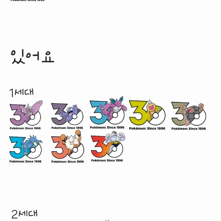 [BUNJANG] Pokemon 30th Anniversary Logo Sticker Exchange / 교환)) 포켓몬 30주년 로고스티커 교환 (가디 윈디 구함)