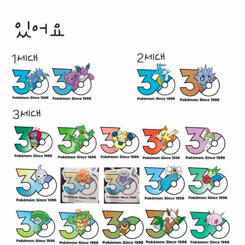 [BUNJANG] Pokemon 30th Anniversary Logo Sticker Exchange / 교환)) 포켓몬 30주년 로고스티커 교환 (가디 윈디 구함)