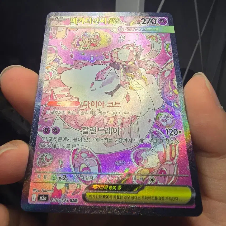[BUNJANG] Mega Diancie EX SAR Card / 메가 디안시ex sar 팝니다