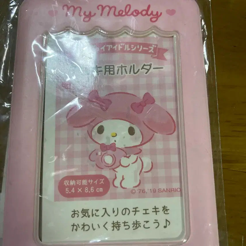 [BUNJANG] My Melody Photocard Holder / 마이멜로디 포카홀더
