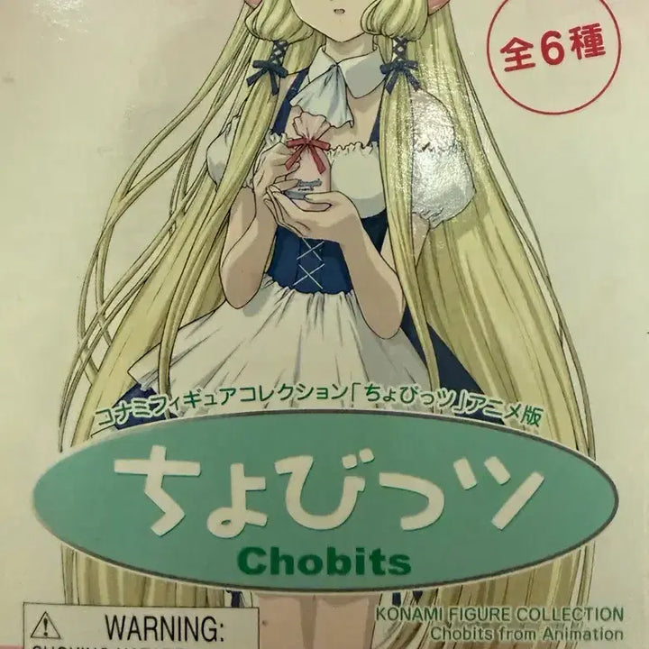[BUNJANG] Chobits Classic Figure Set (4 Types, Rare Black Included) / 고전 쵸비츠 피규어 4종 셋트 (레어 포함)