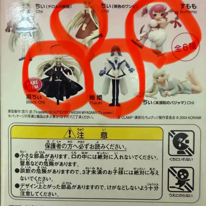 [BUNJANG] Chobits Classic Figure Set (4 Types, Rare Black Included) / 고전 쵸비츠 피규어 4종 셋트 (레어 포함)