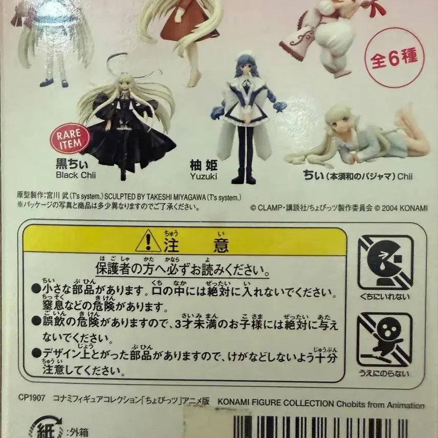 [BUNJANG] Chobits Classic Figure Set (4 Types, Rare Black Included) / 고전 쵸비츠 피규어 4종 셋트 (레어 포함)