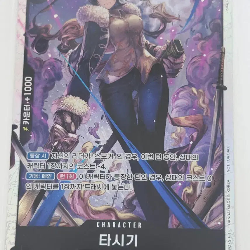 [BUNJANG] One Piece Tashigi Card / 원피스 타시기 카드팝니다
