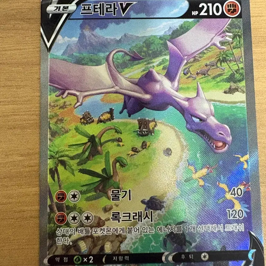 [BUNJANG] Terapagos V SR Special Illustration Rare Pokemon Card / 프테라V sr 특일 (교환,네고 가능)