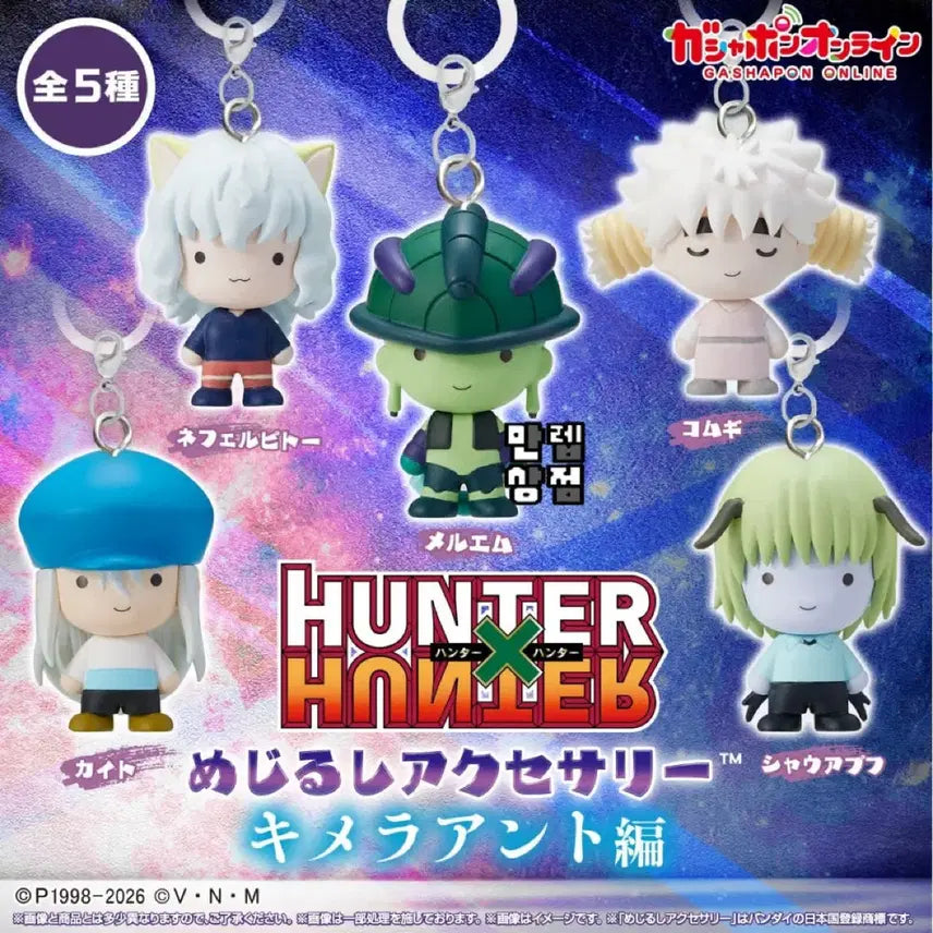 [BUNJANG] Hunter x Hunter Chimera Ant Seal 5-Character Keychain Set (Sealed) / (미개봉) 헌터x헌터 키메라 앤트 메지루시 5종