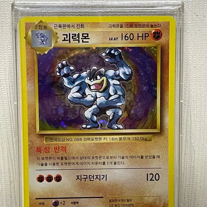 [BUNJANG] Vintage Pokemon Card Machamp CP6 / 포켓몬스터 카드 고전 괴력몬 CP6