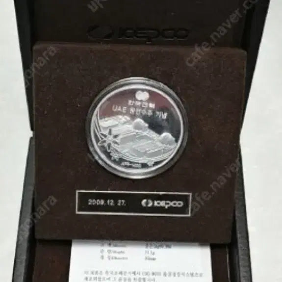 [BUNJANG] Korea-UAE Nuclear Power Project Commemorative Silver Coin / 한-UAE 원자력사업 기념주화 ICEPCO