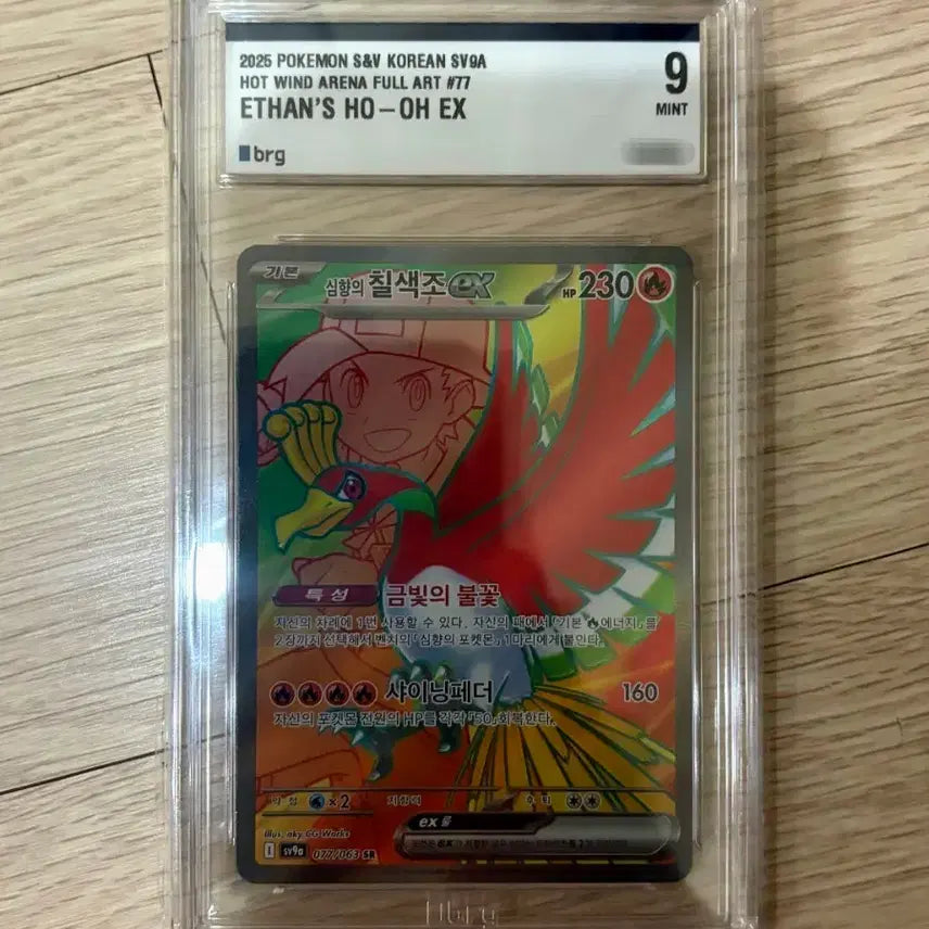[SOLD OUT] 포켓몬카드 심향의 칠색조 BRG9