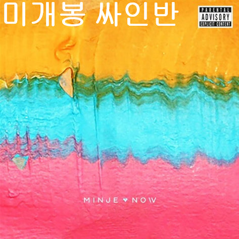 [BUNJANG] Minje Now Signed Album CD / 민제 - Now (미개봉, 싸인반, CD)