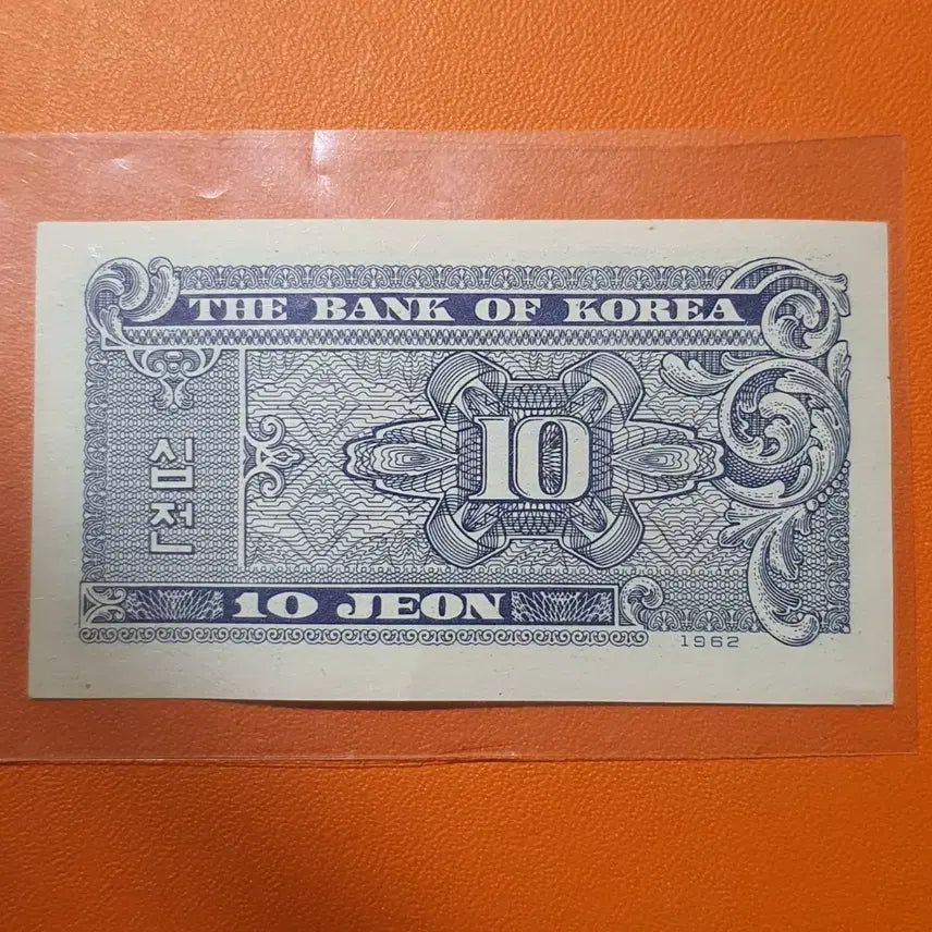 [BUNJANG] South Korean 10 Won Banknote (1962) / 10전 2 화폐는 대한민국 한국은행권 10전 지폐