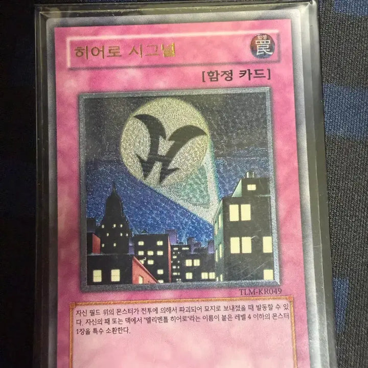 [BUNJANG] Yu-Gi-Oh! Hero Barrier + Signal / 유희왕 히어로 베리어 + 시그널 얼티