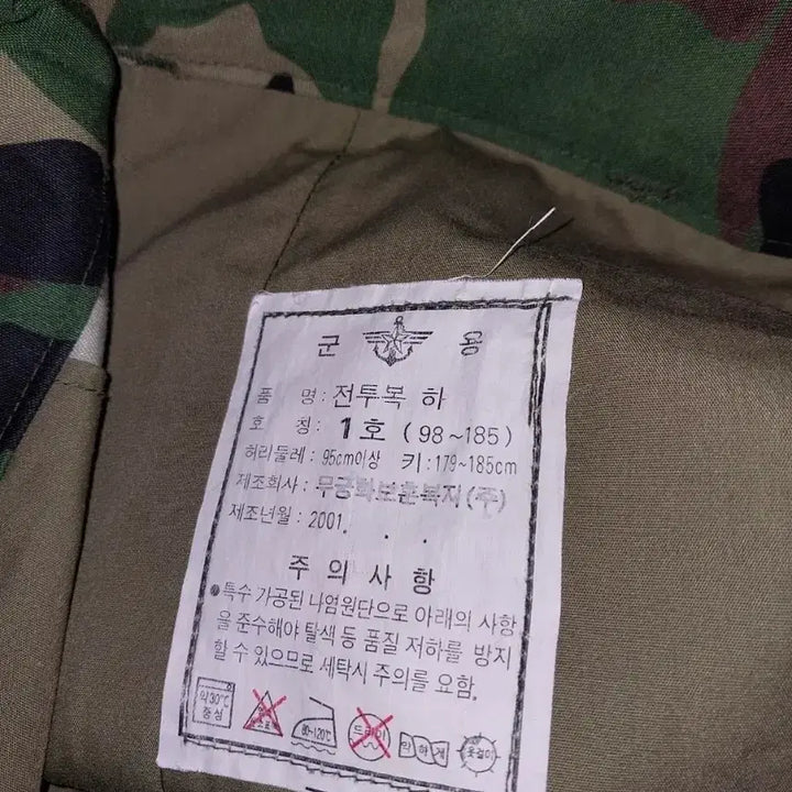 [BUNJANG] Frog Camouflage Combat Uniform Bottoms (Size 115) / 얼룩무늬 개구리 전투복 빅사이즈 하의(115 사이즈)판매 합니다.