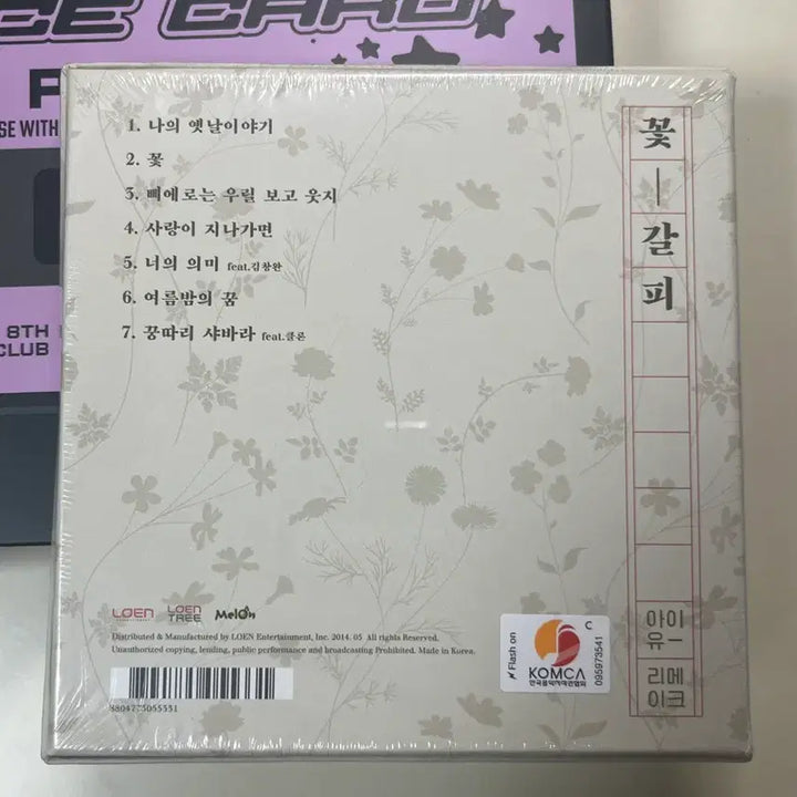 [BUNJANG] IU Flower Bookmark 1 Sealed Album / 아이유 꽃갈피 미개봉 CD 앨범
