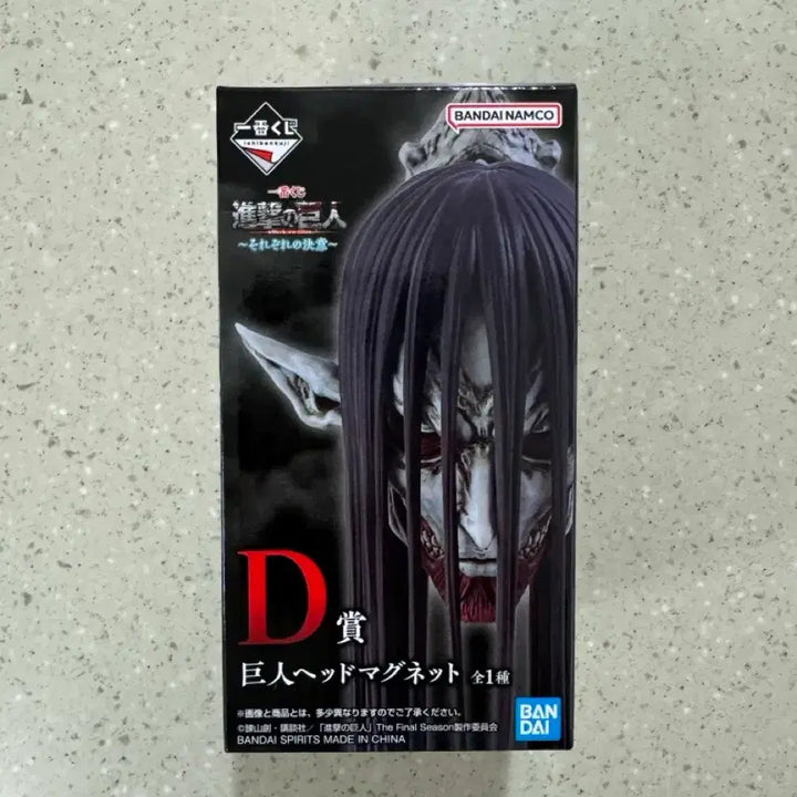 [BUNJANG] Attack on Titan Ichiban Kuji D Prize Giant Head Magnet / 진격의 거인 진격거 제일복권 쿠지 D상 종미의 거인 헤드 마그넷