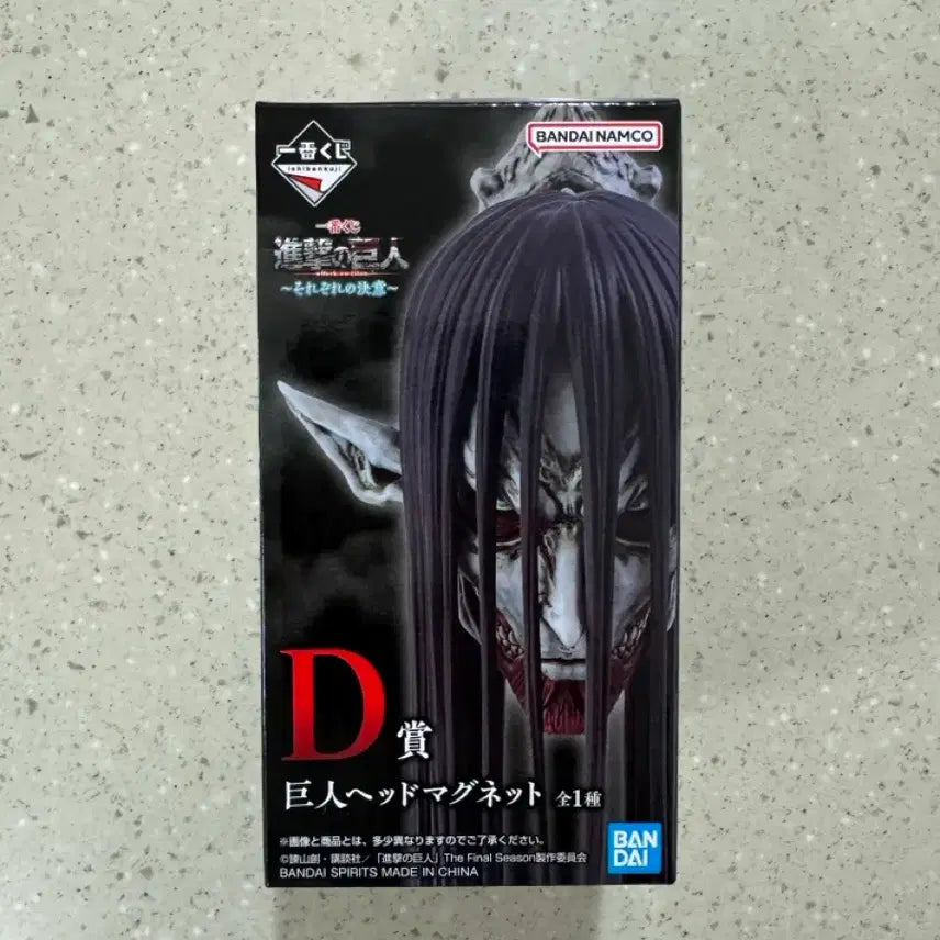 [BUNJANG] Attack on Titan Ichiban Kuji D Prize Giant Head Magnet / 진격의 거인 진격거 제일복권 쿠지 D상 종미의 거인 헤드 마그넷