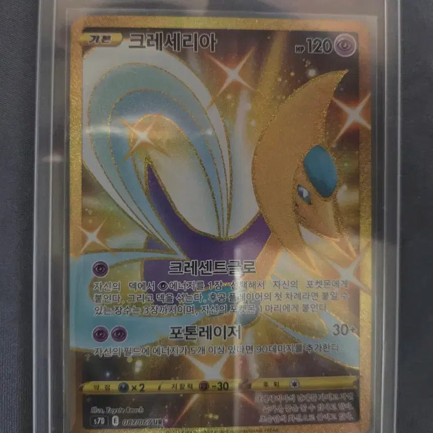 [BUNJANG] Cresselia UR (Korean Edition) / 크레세리아 UR (한글판)