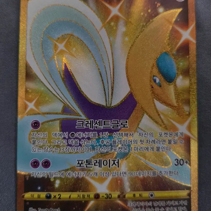 [BUNJANG] Cresselia UR (Korean Edition) / 크레세리아 UR (한글판)