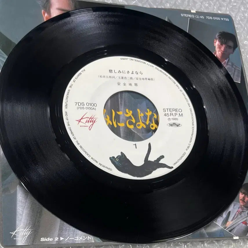 [BUNJANG] Anzen Chitai "Kanashimi ni Sayonara" 7-inch Single (1985) / 안전지대 / 슬픔이여 안녕 7인치 싱글