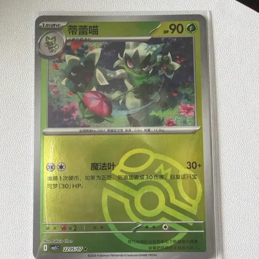 [BUNJANG] Pokemon Master Ball Narute Card / 포켓몬카드 중판 나로테 마볼 마스터볼