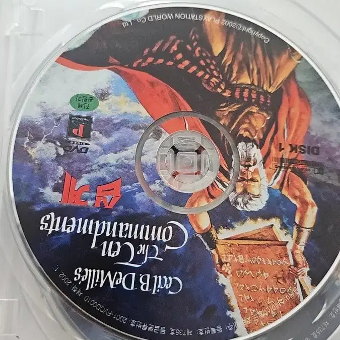 [BUNJANG] The Ten Commandments DVD (Charlton Heston) / 십계 DVD 2DISK (찰톤 헤스톤)