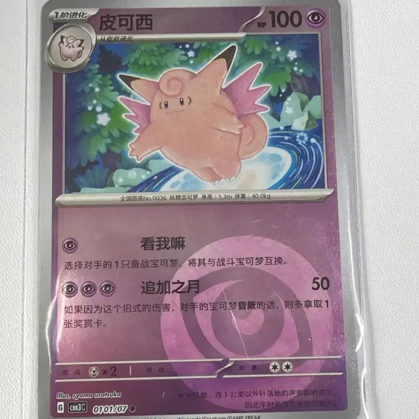 [BUNJANG] Pokemon Card Type Holo - Pixie (Reprint) / 포켓몬카드 중판 픽시 타입홀로 속성홀로