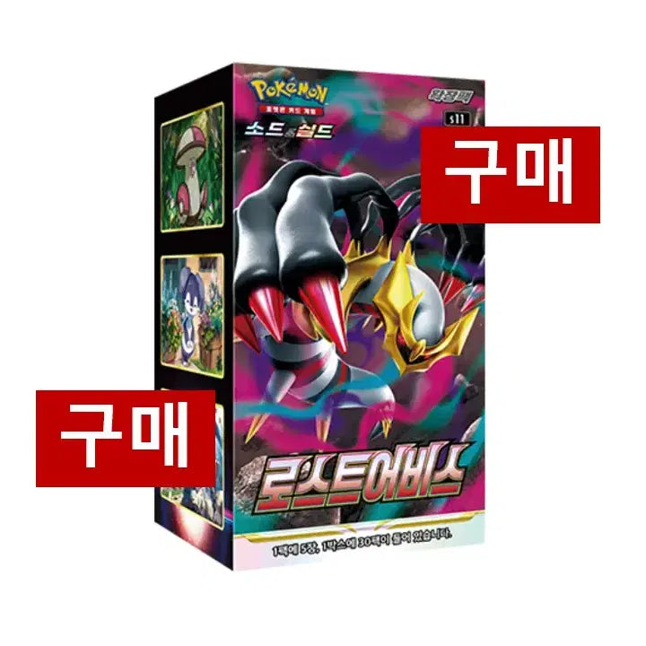 [BUNJANG] Pokemon Card Lost Abyss Unsealed Box / [구매/매입] 포켓몬카드 로스트 어비스 구매 미개봉 새상품
