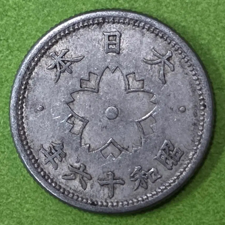 [BUNJANG] 1941 Japan 10 Sen Copper Coin / 쇼와16년 일본 10전 동전 M3066