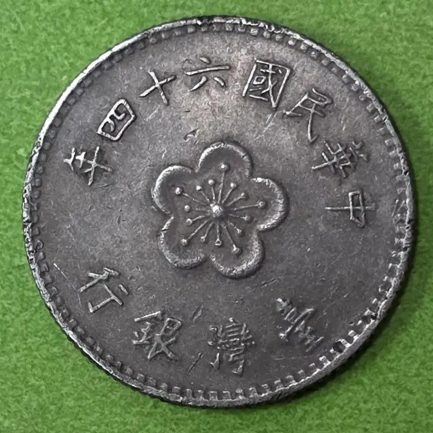 [BUNJANG] Republic of China 1 Yuan Coin (1975) / 중화민국64년 1원 동전 M3067