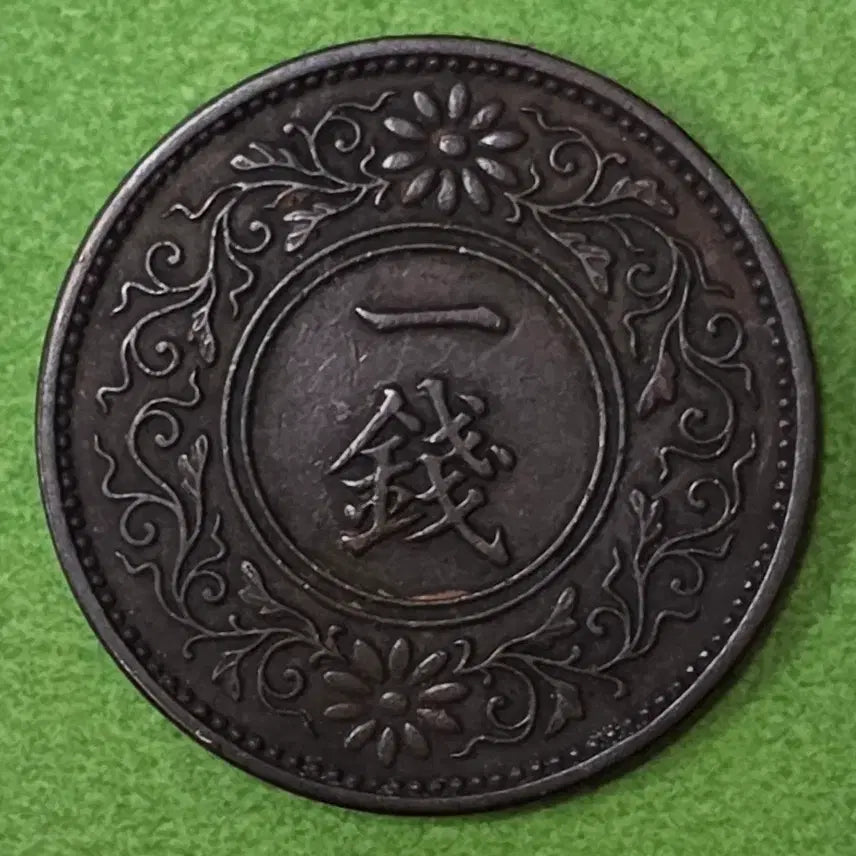 [BUNJANG] 1935 Japanese 1 Sen Coin / 쇼와10년 일본 1전 동전 M3075