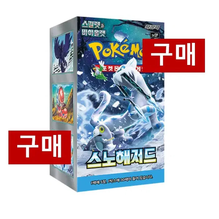 [BUNJANG] Pokemon Card Snow Hazard Box - Sealed / [구매/매입] 포켓몬카드 스노해저드 구매 미개봉 새상품