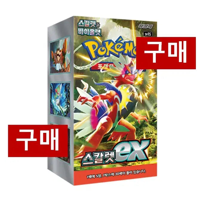 [BUNJANG] Pokemon Card Scarlet EX Box Sealed New Product / [구매/매입] 포켓몬카드 스칼렛 EX 구매 미개봉 새상품