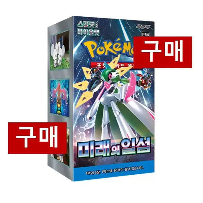 [BUNJANG] Pokemon Card Future Flashbox Unsealed New Product / [구매/매입] 포켓몬카드 미래의 일섬 구매 미개봉 새상품